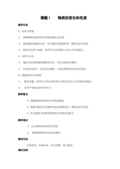 人教版化学-九年级上册《物质的变化和性质》参考教案