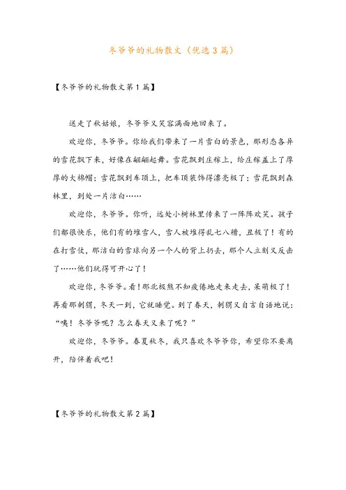 冬爷爷的礼物散文(优选3篇)