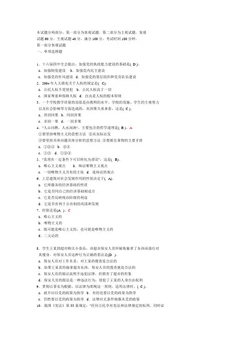 大学生村官考试试题 公共基础知识