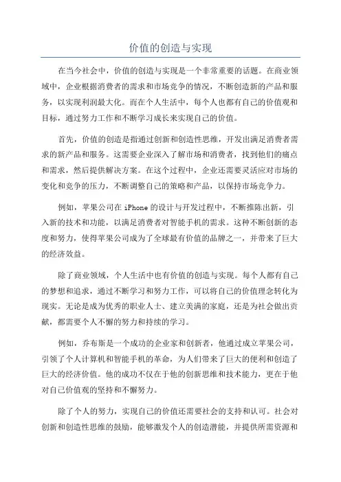 价值的创造与实现