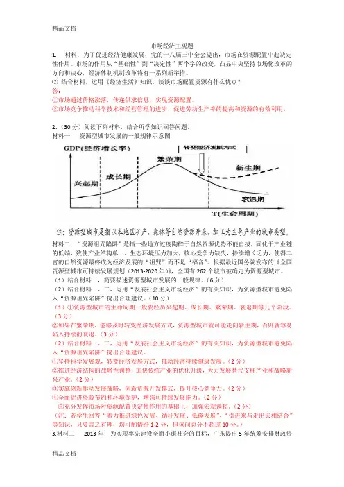 (整理)市场经济主观题