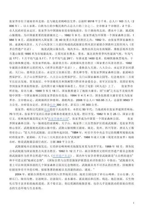 张家界概况及传说