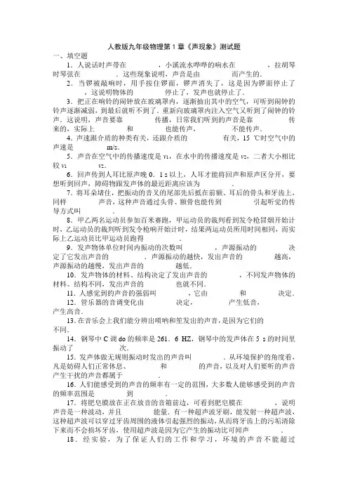 人教版九年级物理第1章《声现象》测试题及答案1