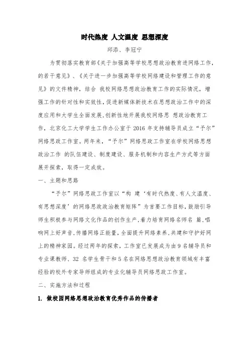 第三届全国高校网络作品优秀工作案例一等奖：时代热度 人文温度 思想深度