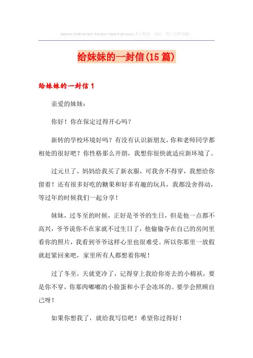 给妹妹的一封信(15篇)