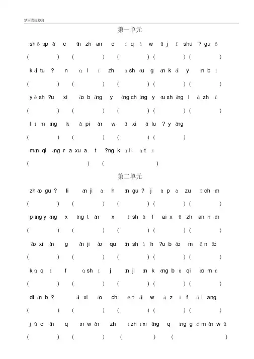 【苏教版】六上看拼音写词语、四字词语填空