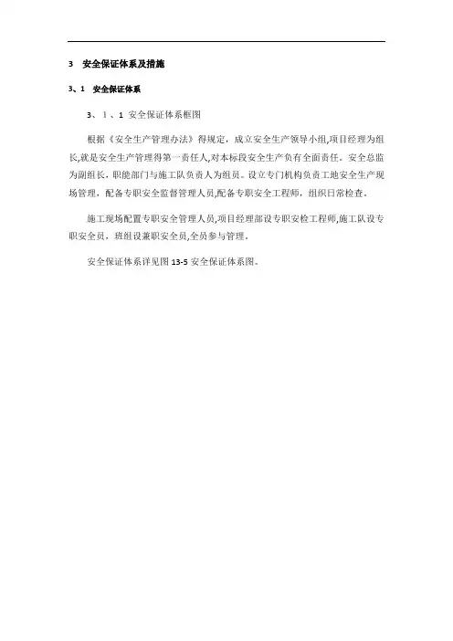 设计安全保证措施