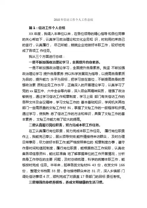 2018年信访工作个人工作总结_个人工作总结_
