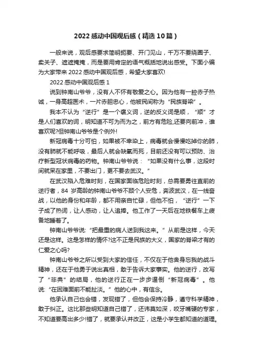 2022感动中国观后感（精选10篇）