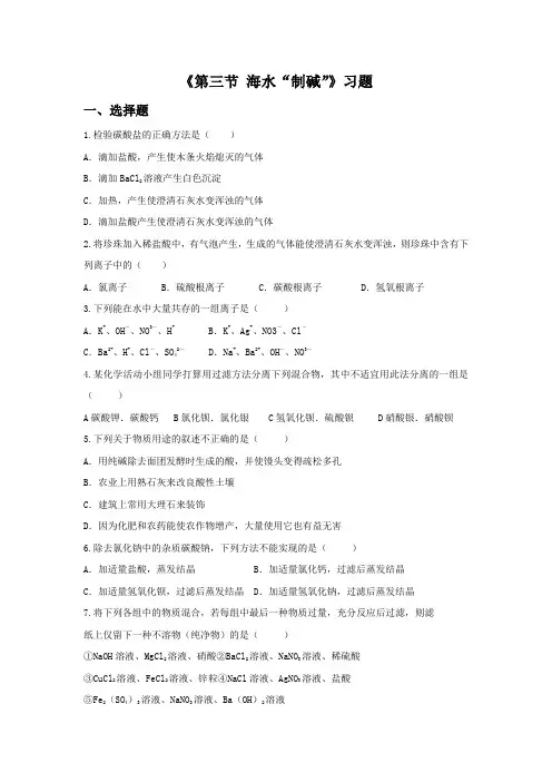 《第三节 海水“制碱”》习题1