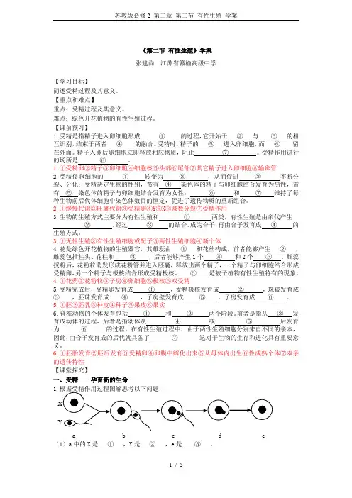苏教版必修2 第二章 第二节 有性生殖 学案