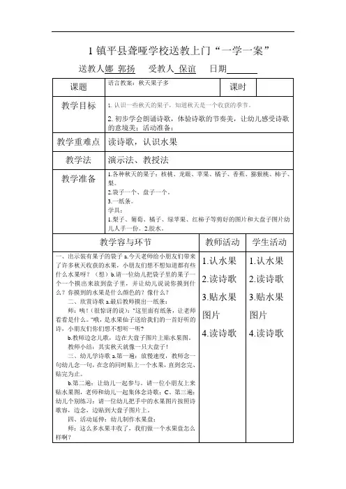 秋季送教下乡教案设计6个