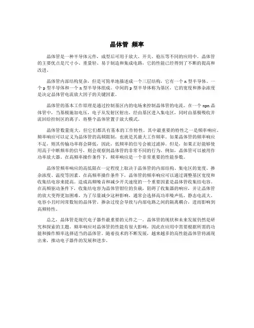 晶体管 频率
