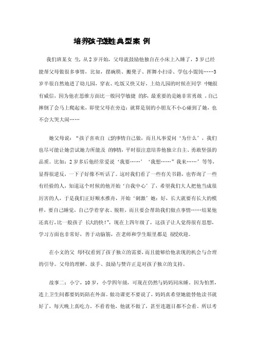 培养孩子独立性典型案例1