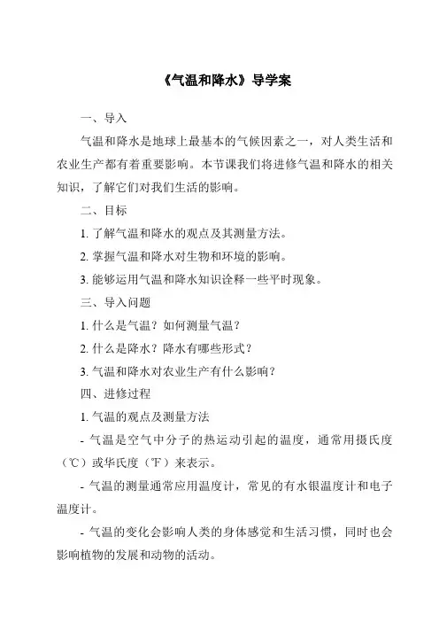 《气温和降水导学案》