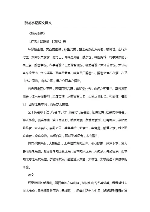 醉翁亭记翻译和原文一句一译