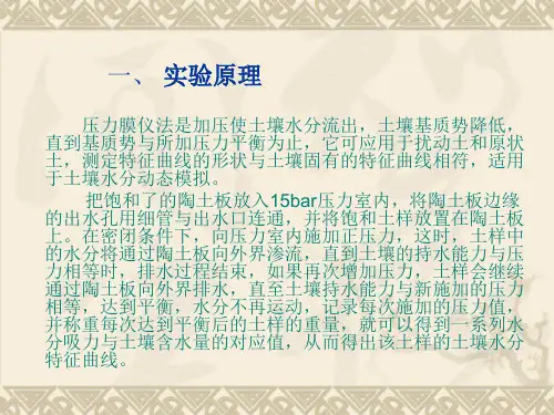平板吸力仪测土壤水分特征曲线