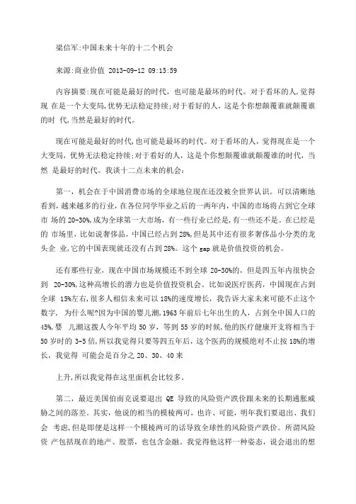 中国未来十年的十二个机会精
