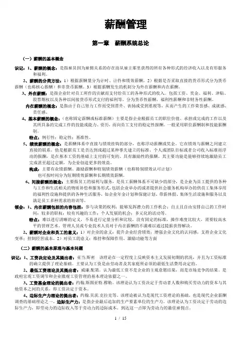 薪酬管理知识点总结