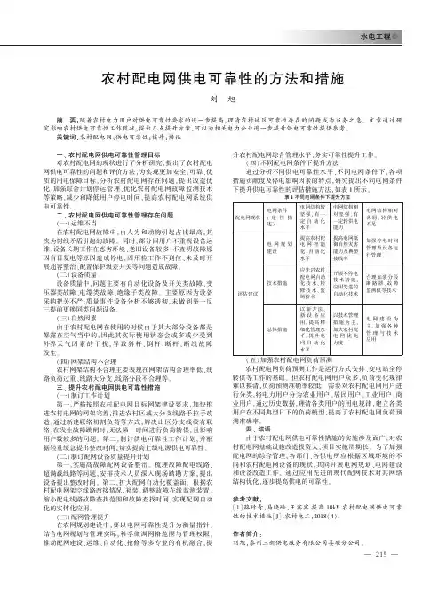 农村配电网供电可靠性的方法和措施