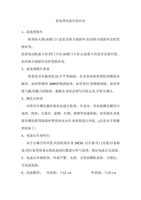 前处理电泳应知应会