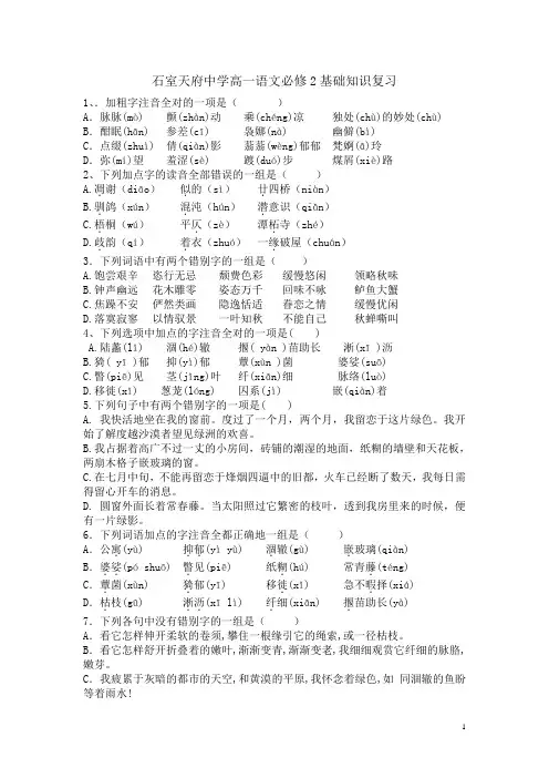 高一语文必修2基础知识练习