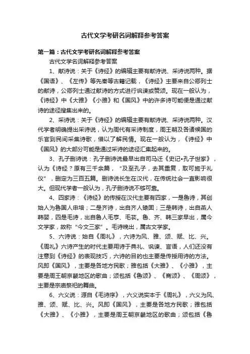 古代文学考研名词解释参考答案