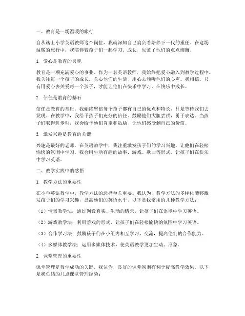 小学英语教师的教学感言