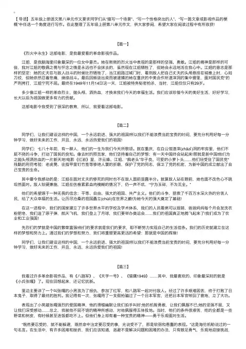 五年级上册第八单元作文【三篇】