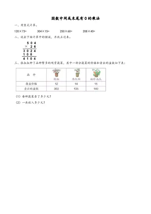 同步练习《因数中间或末尾有0的乘法》练习(附答案) 人教版四年级数学上 