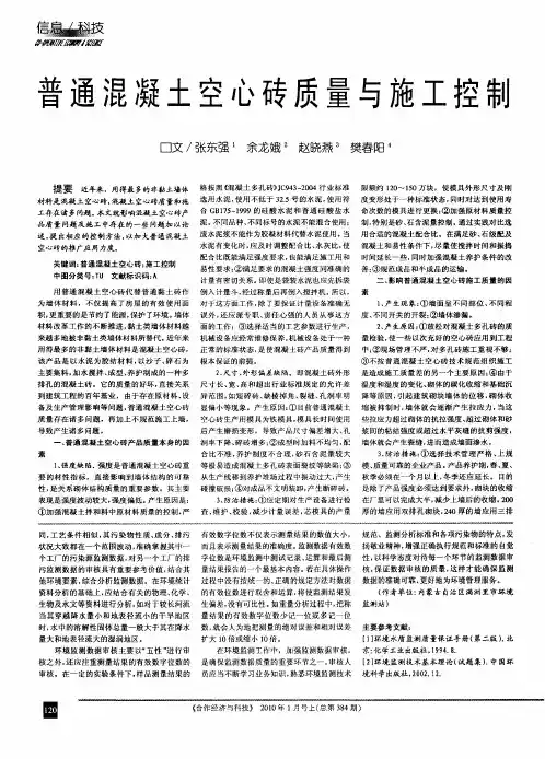 普通混凝土空心砖质量与施工控制