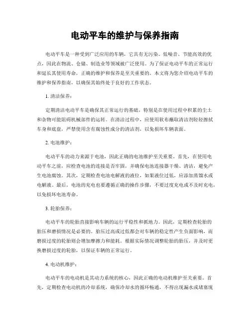 电动平车的维护与保养指南