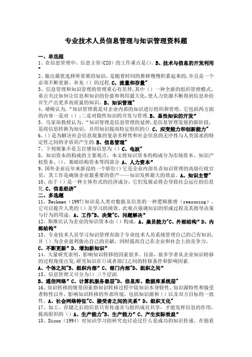 信息管理与知识管理试题资料库