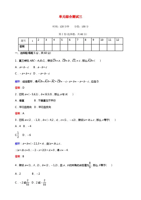 【红对勾】高中数学 单元综合测试三 新人教A版选修2-1(1)