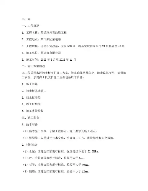 水泥挡土板支护施工方案(3篇)