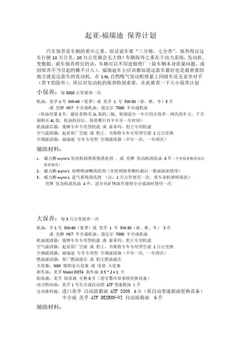 起亚-福瑞迪_保养计划