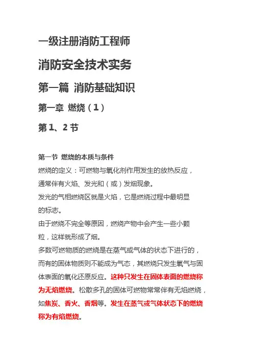 第一篇 消防基础知识