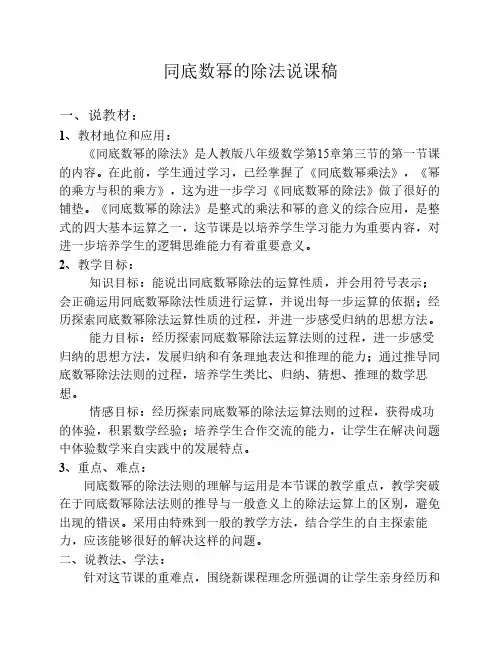 同底数幂的除法说课稿