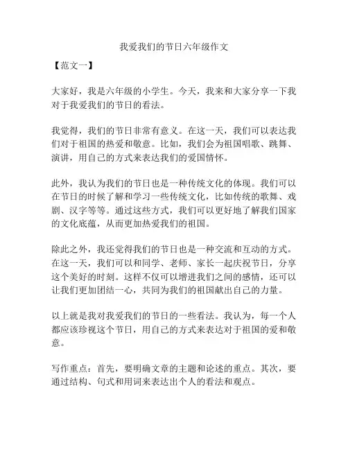 我爱我们的节日六年级作文