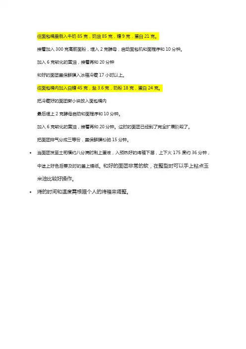 北海道面包配方