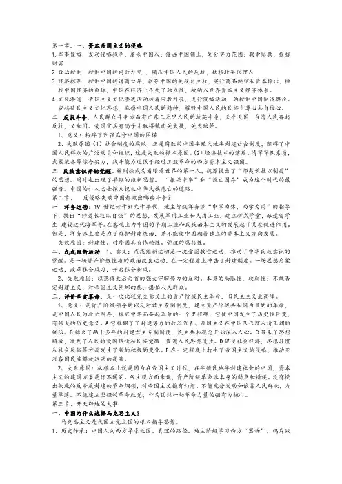 中国近代史纲要