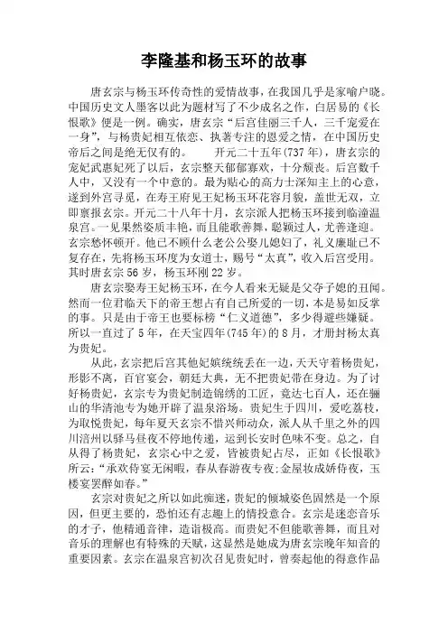 李隆基和杨玉环的故事