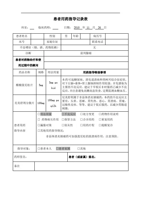 患者用药指导记录表 模板 20101126