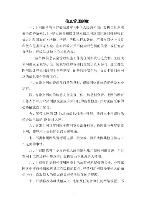 医院信息科上墙制度