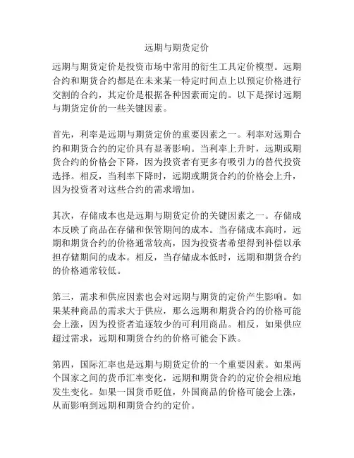 远期与期货定价
