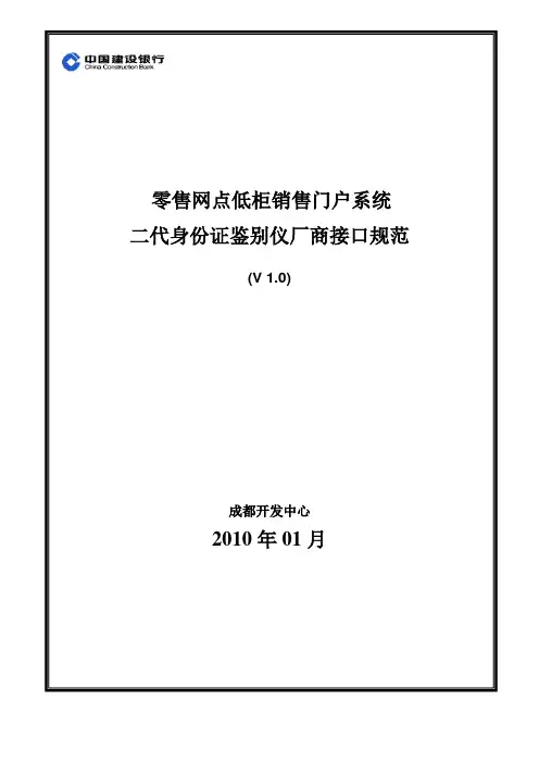 二代身份证识别仪驱动开发