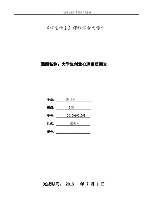 信息检索大作业