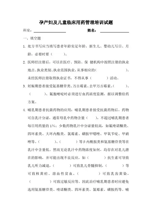 孕产妇及儿童临床用药管理培训试题