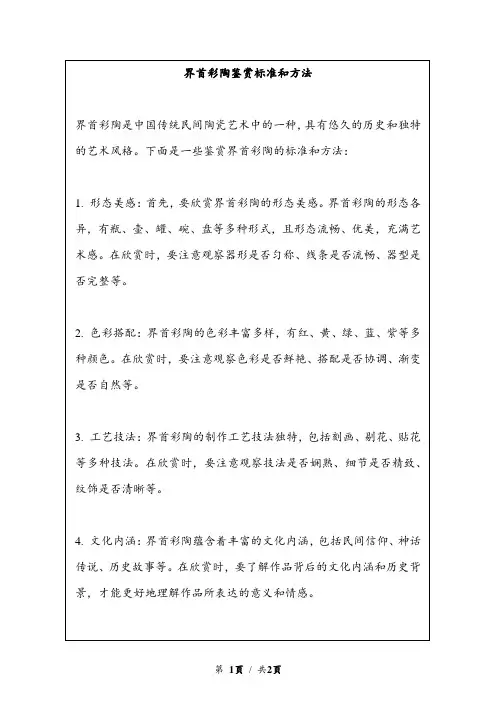 界首彩陶鉴赏标准和方法