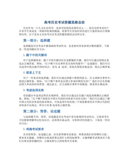 高考历史考试答题思路总结